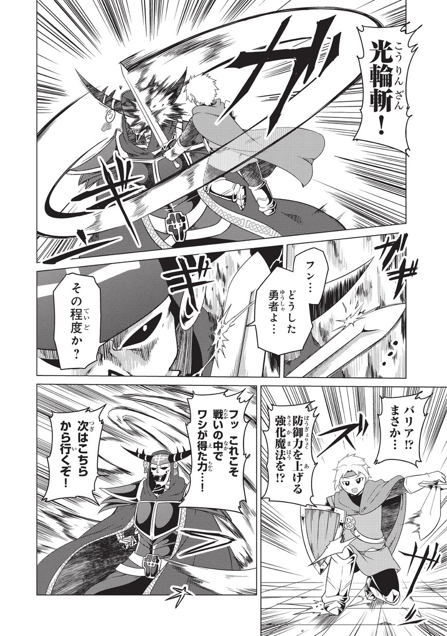 Jisatsushitai Onna Yuusha ni Maou ga Komarasareteimasu! Chapter 9 10ページ