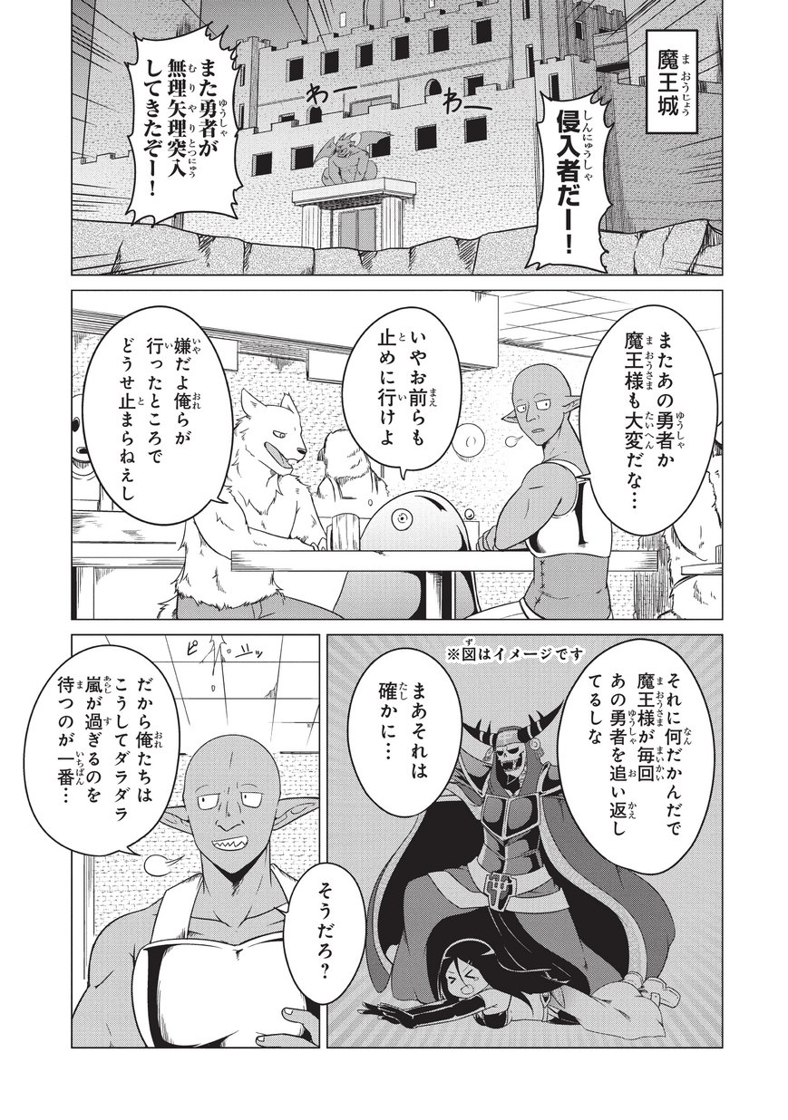 Jisatsushitai Onna Yuusha ni Maou ga Komarasareteimasu! Chapter 10 1ページ