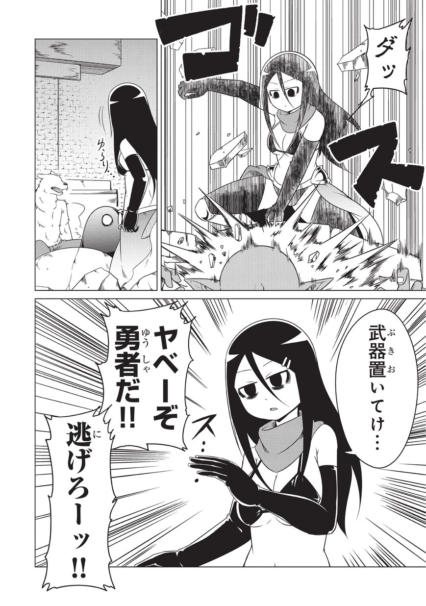 Jisatsushitai Onna Yuusha ni Maou ga Komarasareteimasu! Chapter 10 2ページ