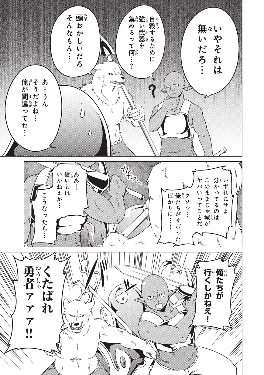 Jisatsushitai Onna Yuusha ni Maou ga Komarasareteimasu! Chapter 10 11ページ