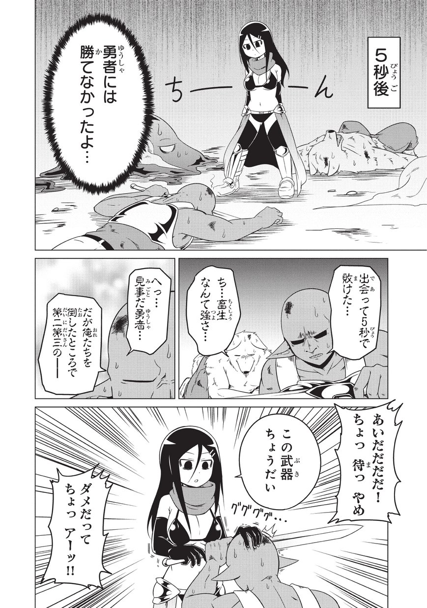 Jisatsushitai Onna Yuusha ni Maou ga Komarasareteimasu! Chapter 10 12ページ