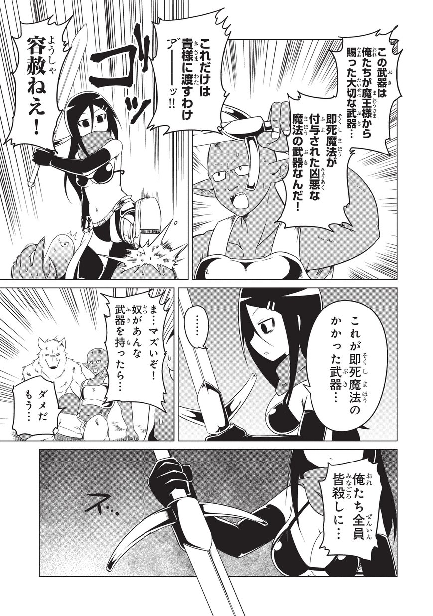 Jisatsushitai Onna Yuusha ni Maou ga Komarasareteimasu! Chapter 10 13ページ