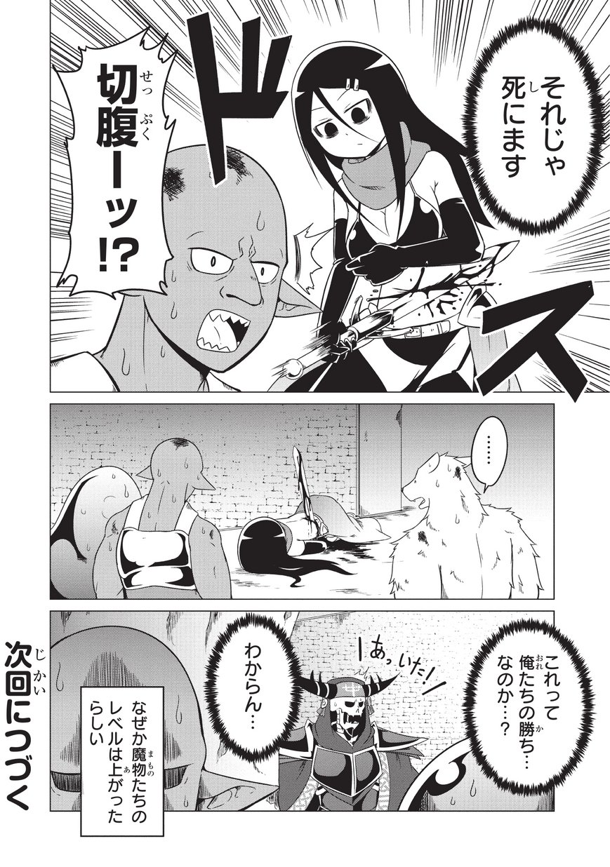 Jisatsushitai Onna Yuusha ni Maou ga Komarasareteimasu! Chapter 10 14ページ