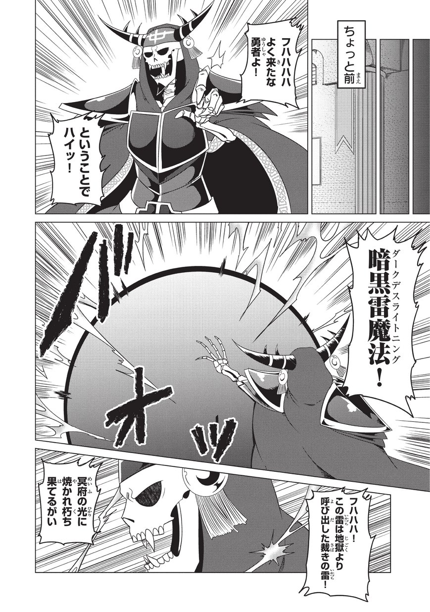Jisatsushitai Onna Yuusha ni Maou ga Komarasareteimasu! Chapter 10 4ページ