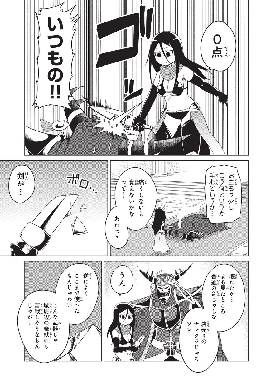 Jisatsushitai Onna Yuusha ni Maou ga Komarasareteimasu! Chapter 10 5ページ