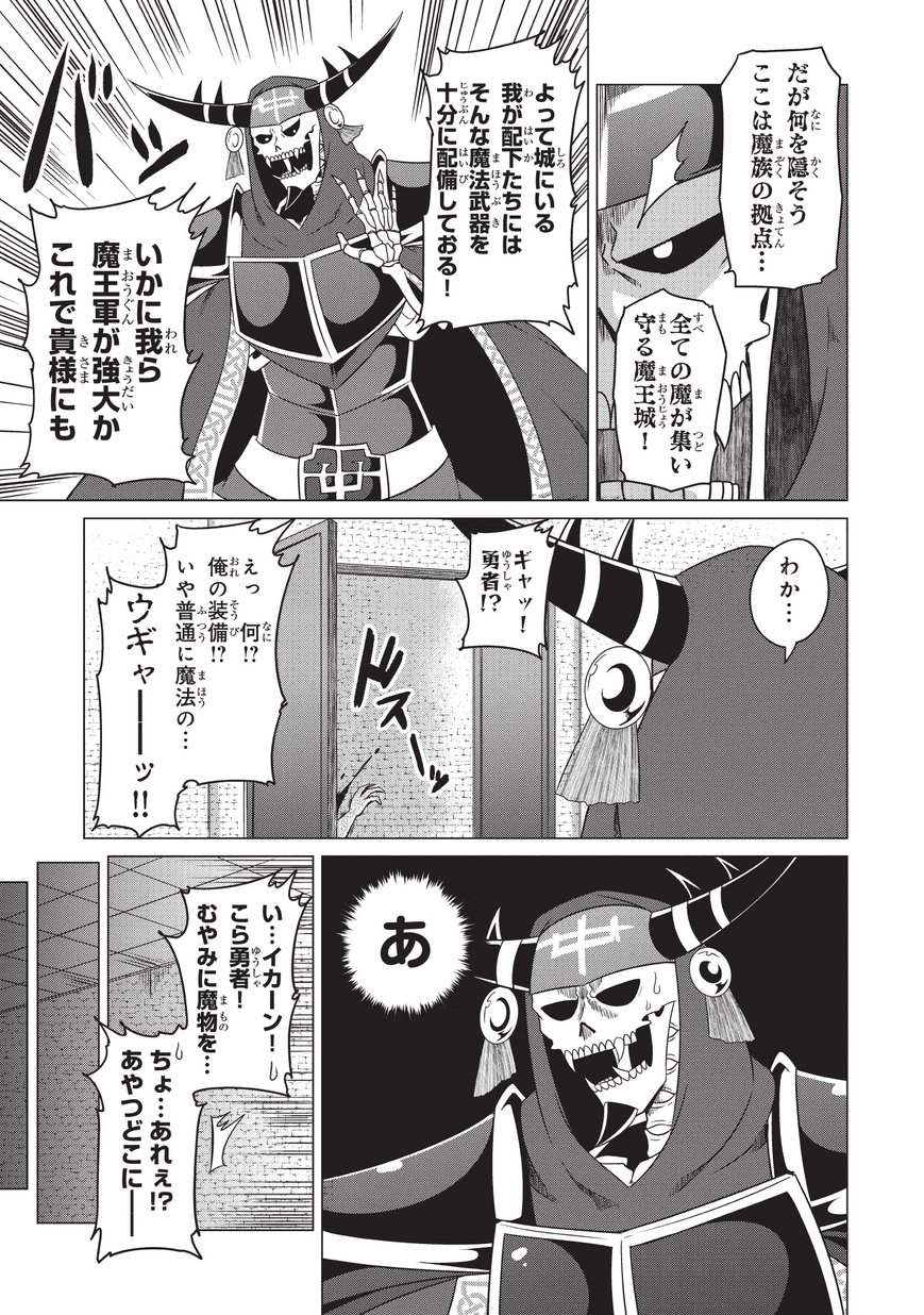 Jisatsushitai Onna Yuusha ni Maou ga Komarasareteimasu! Chapter 10 7ページ