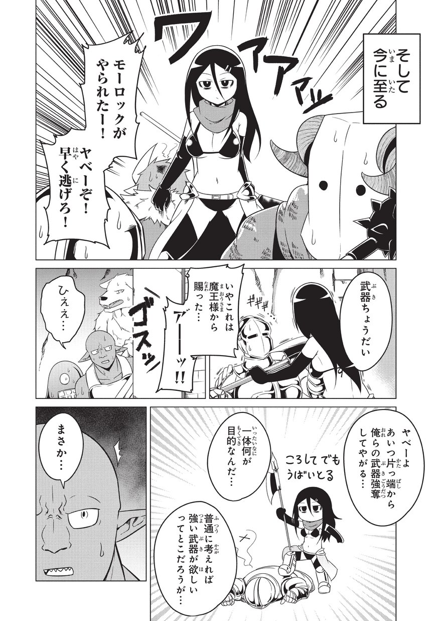 Jisatsushitai Onna Yuusha ni Maou ga Komarasareteimasu! Chapter 10 8ページ