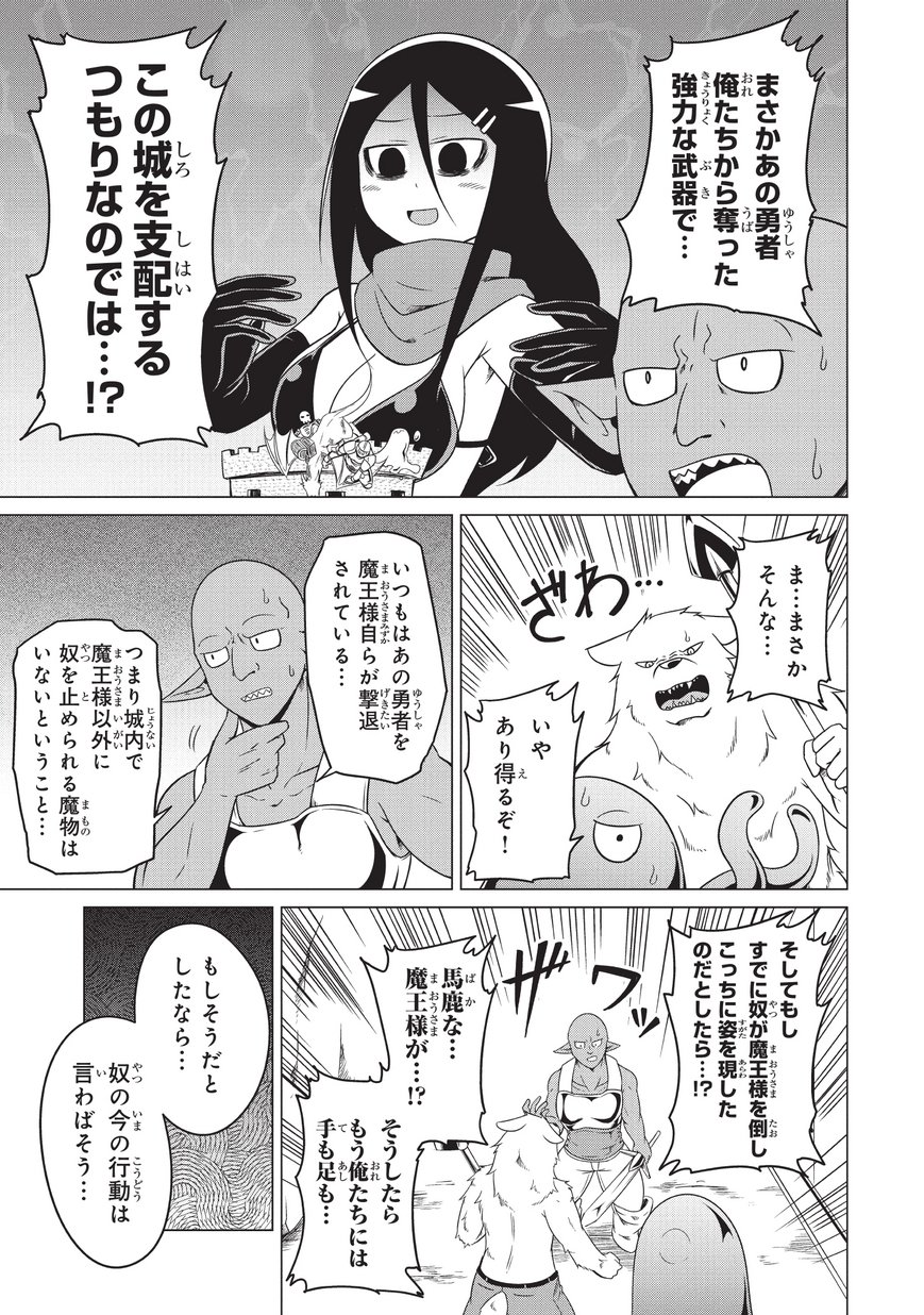 Jisatsushitai Onna Yuusha ni Maou ga Komarasareteimasu! Chapter 10 9ページ