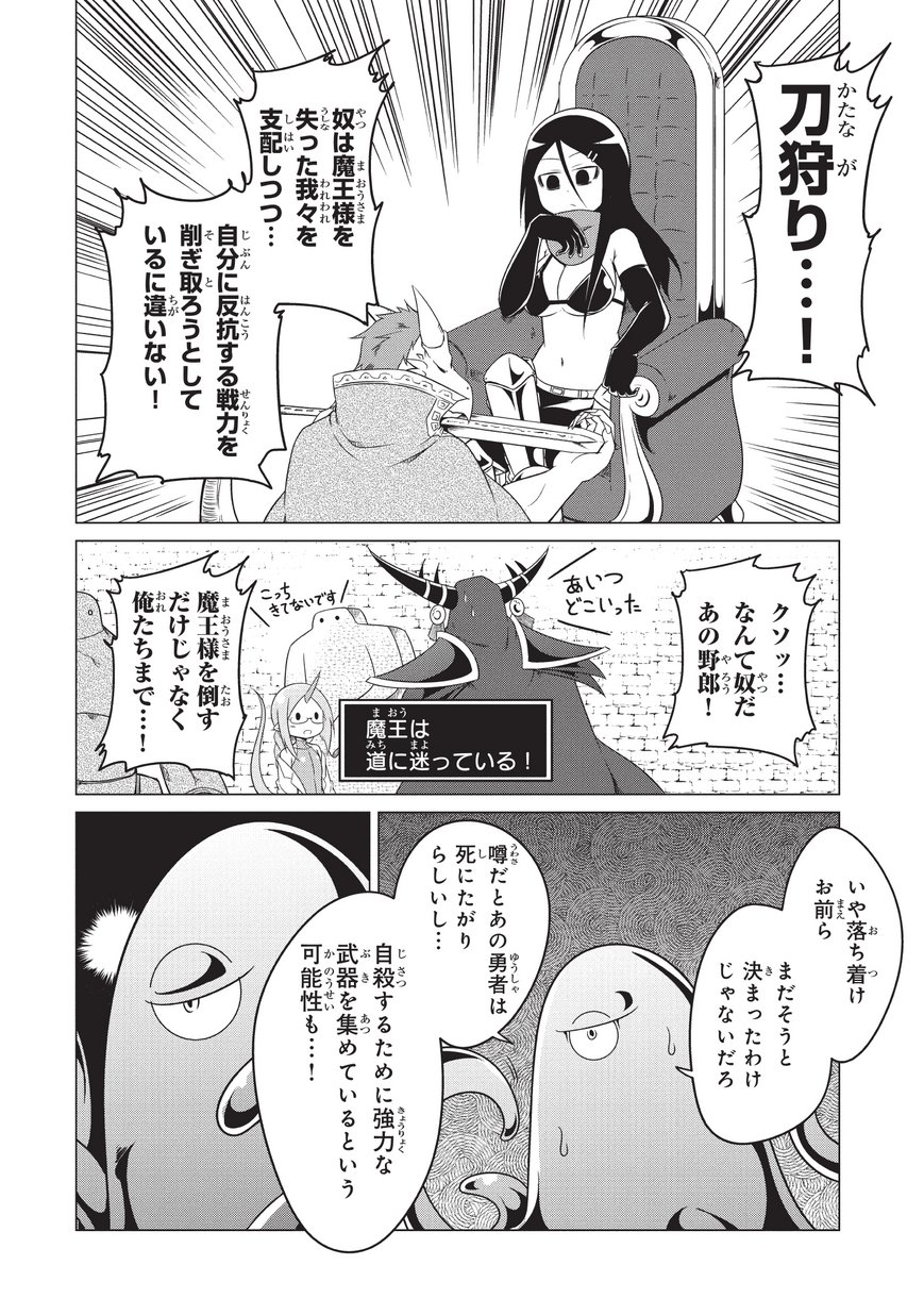 Jisatsushitai Onna Yuusha ni Maou ga Komarasareteimasu! Chapter 10 10ページ