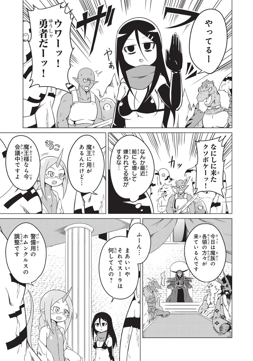 Jisatsushitai Onna Yuusha ni Maou ga Komarasareteimasu! Chapter 11 1ページ