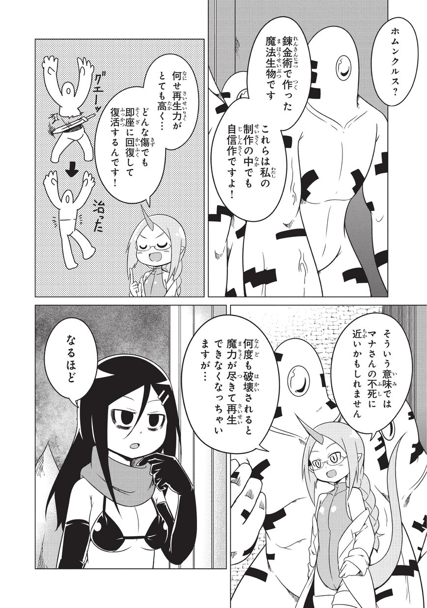 Jisatsushitai Onna Yuusha ni Maou ga Komarasareteimasu! Chapter 11 2ページ