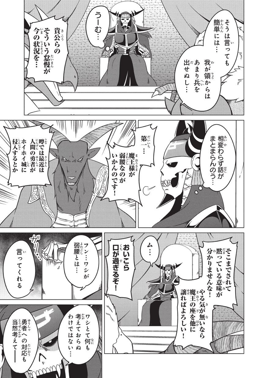 Jisatsushitai Onna Yuusha ni Maou ga Komarasareteimasu! Chapter 11 11ページ