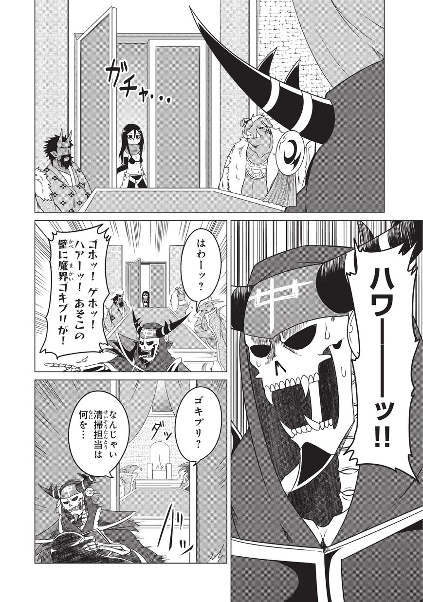 Jisatsushitai Onna Yuusha ni Maou ga Komarasareteimasu! Chapter 11 12ページ