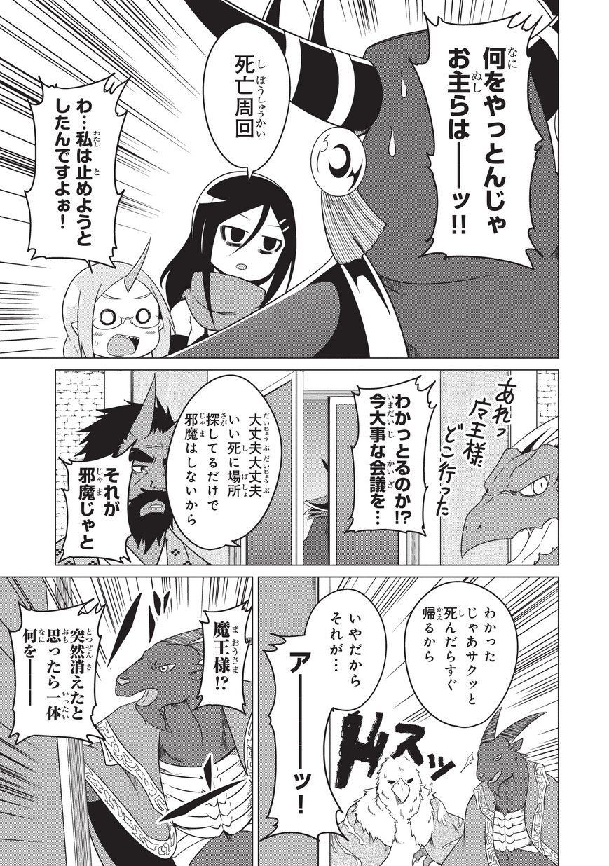 Jisatsushitai Onna Yuusha ni Maou ga Komarasareteimasu! Chapter 11 13ページ