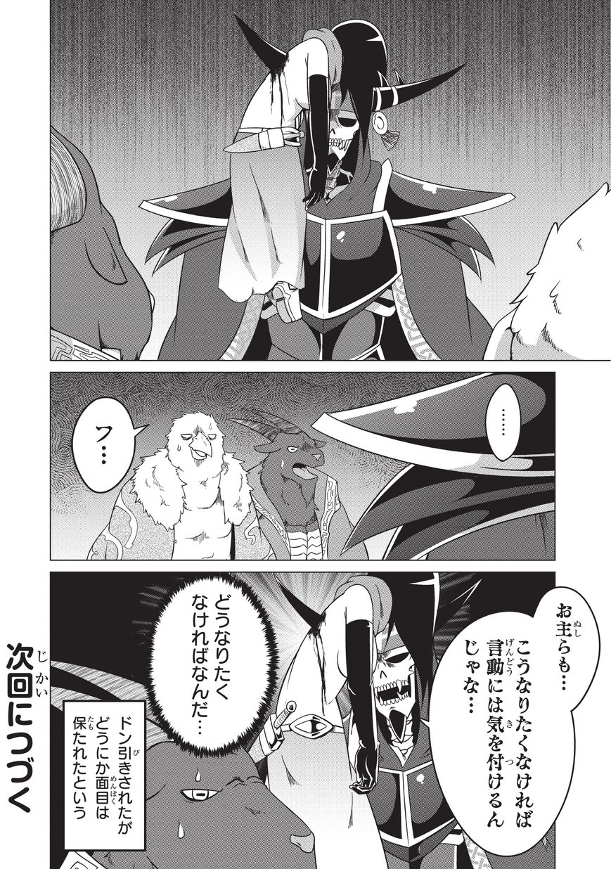 Jisatsushitai Onna Yuusha ni Maou ga Komarasareteimasu! Chapter 11 14ページ