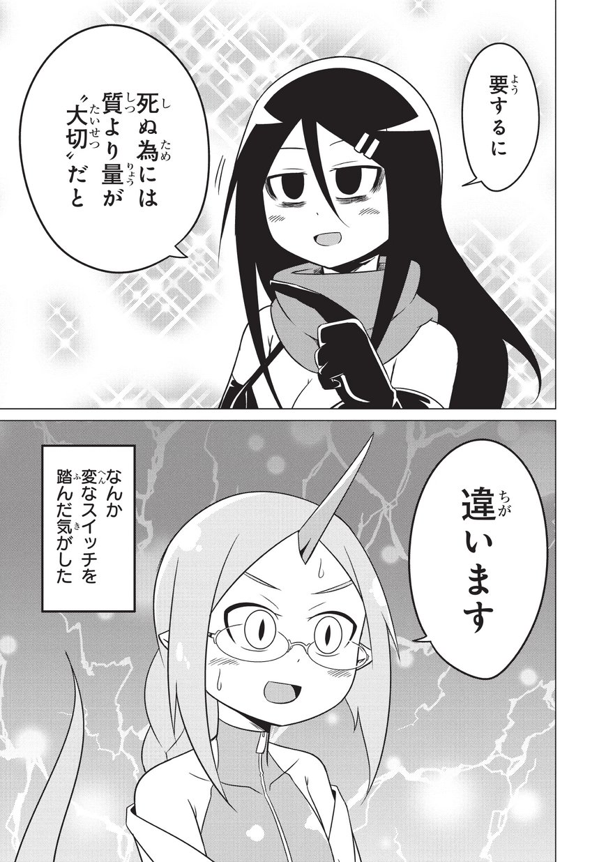 Jisatsushitai Onna Yuusha ni Maou ga Komarasareteimasu! Chapter 11 3ページ