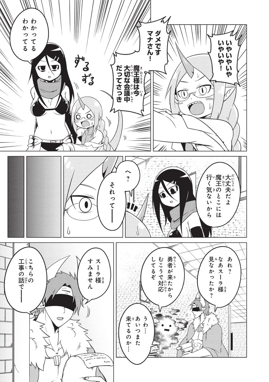 Jisatsushitai Onna Yuusha ni Maou ga Komarasareteimasu! Chapter 11 5ページ