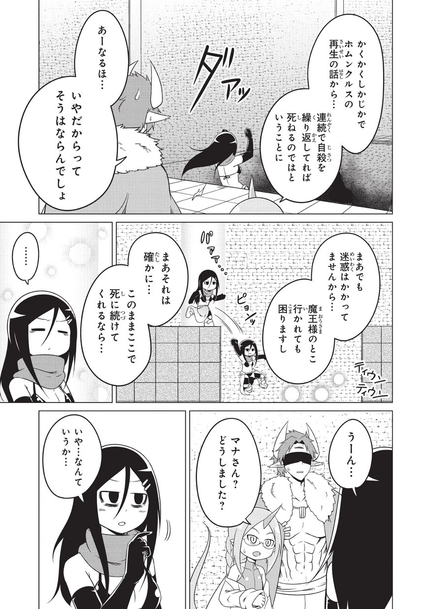 Jisatsushitai Onna Yuusha ni Maou ga Komarasareteimasu! Chapter 11 7ページ