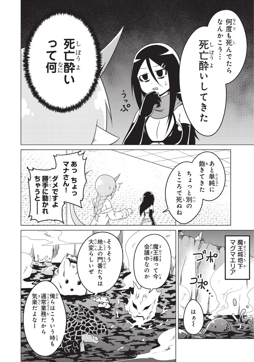 Jisatsushitai Onna Yuusha ni Maou ga Komarasareteimasu! Chapter 11 8ページ