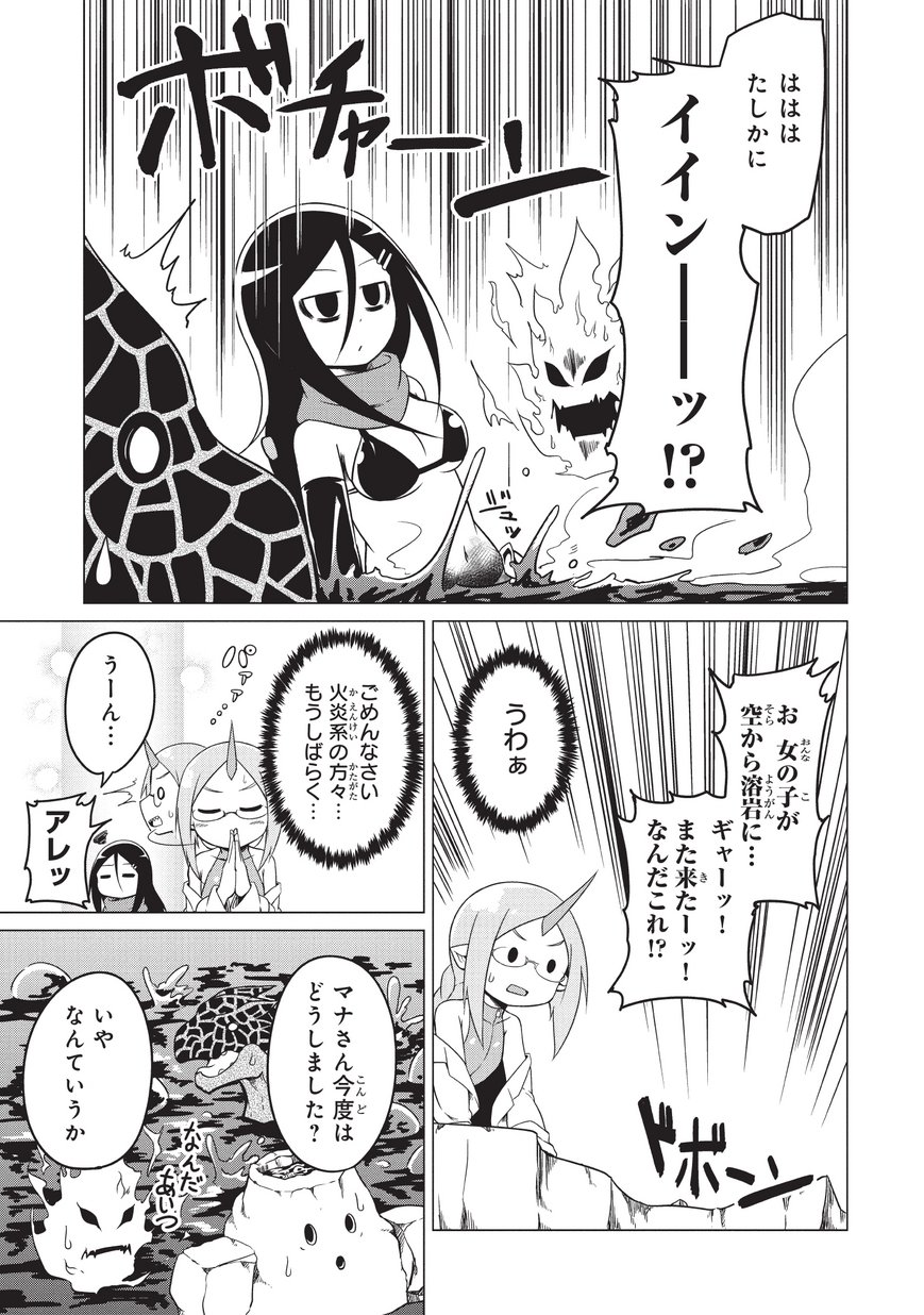 Jisatsushitai Onna Yuusha ni Maou ga Komarasareteimasu! Chapter 11 9ページ