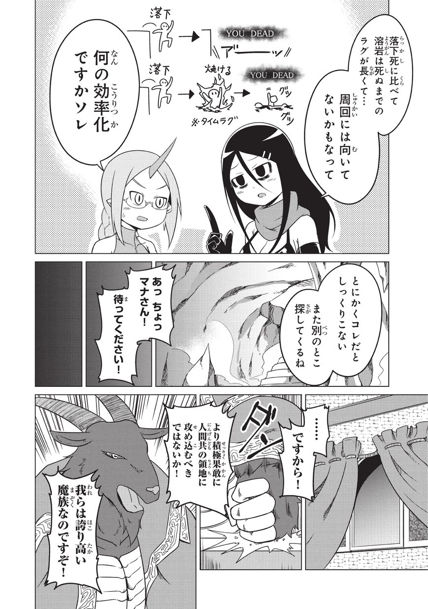 Jisatsushitai Onna Yuusha ni Maou ga Komarasareteimasu! Chapter 11 10ページ