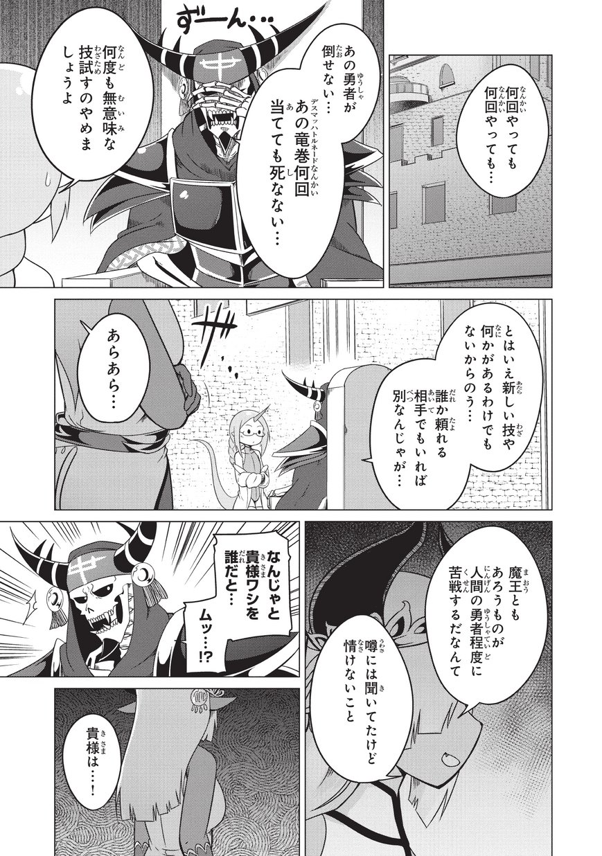 Jisatsushitai Onna Yuusha ni Maou ga Komarasareteimasu! Chapter 12 1ページ