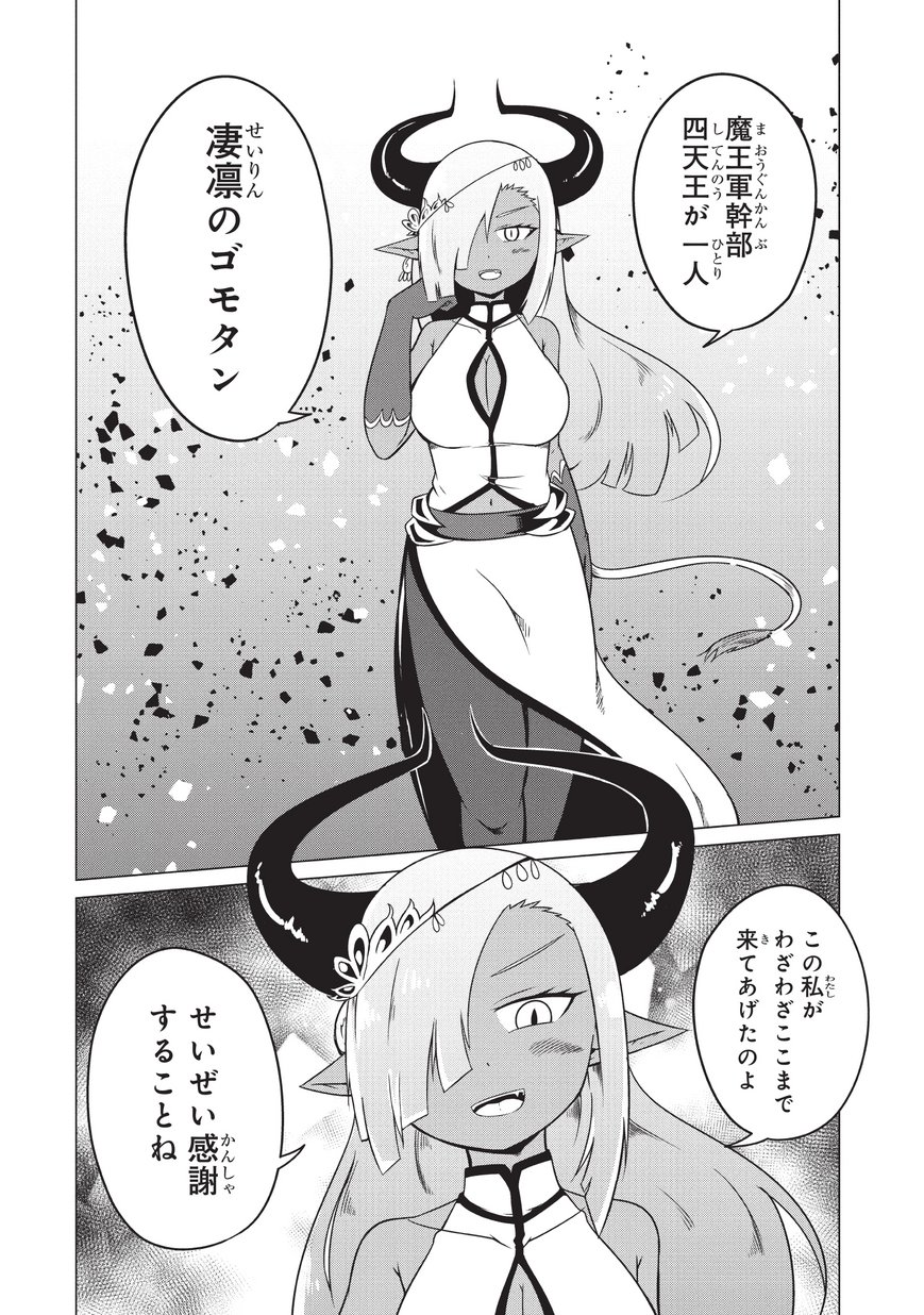 Jisatsushitai Onna Yuusha ni Maou ga Komarasareteimasu! Chapter 12 2ページ