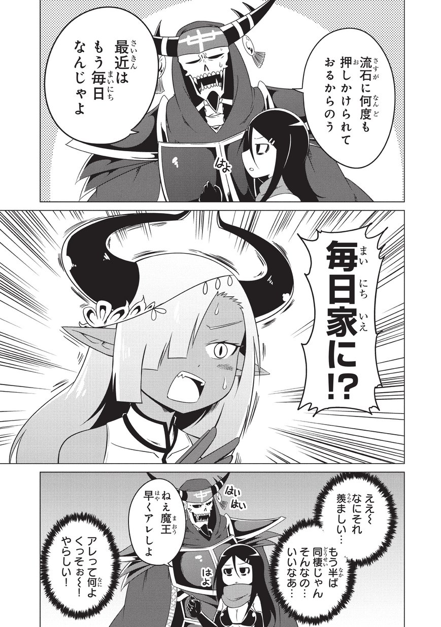 Jisatsushitai Onna Yuusha ni Maou ga Komarasareteimasu! Chapter 12 11ページ