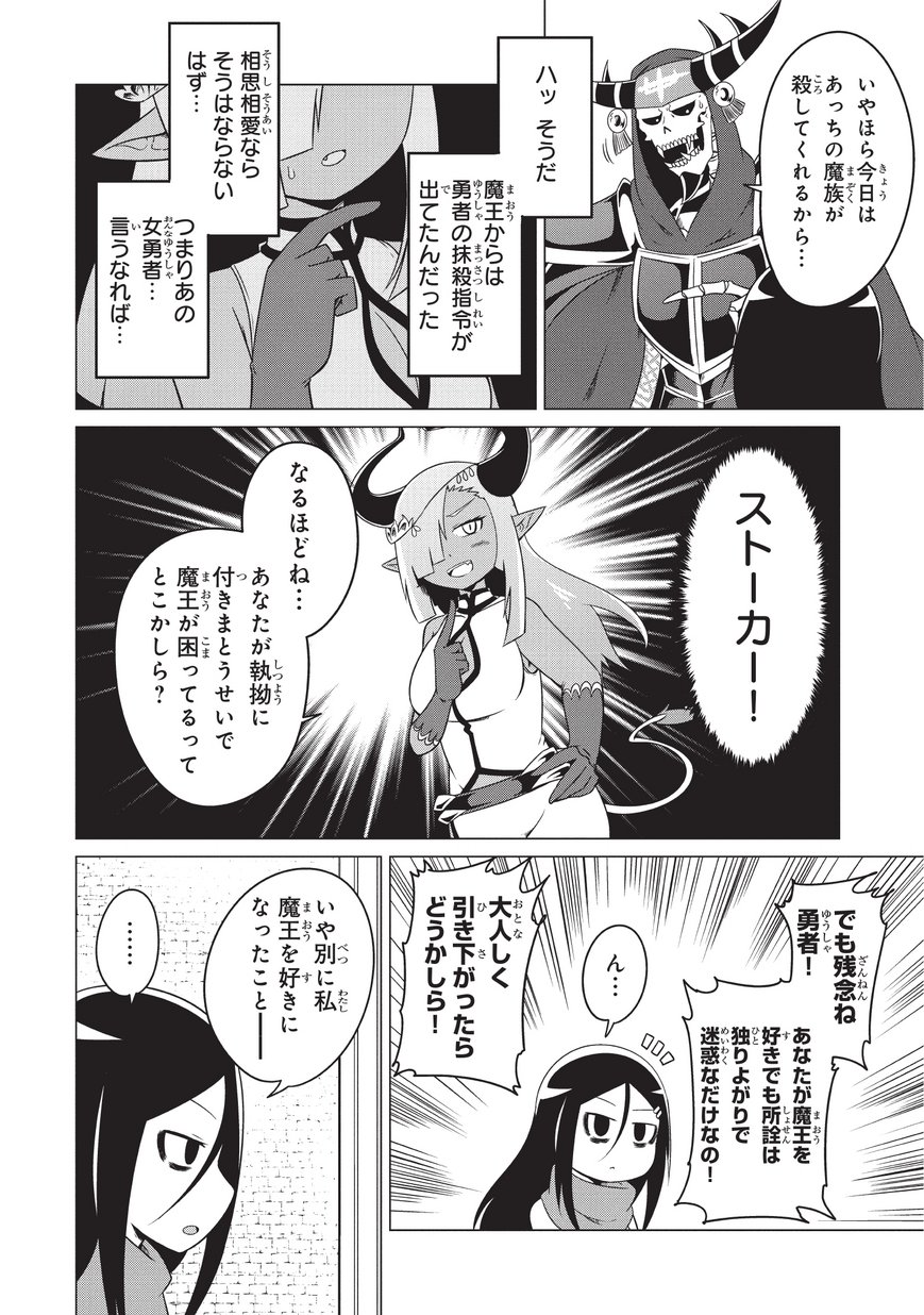 Jisatsushitai Onna Yuusha ni Maou ga Komarasareteimasu! Chapter 12 12ページ