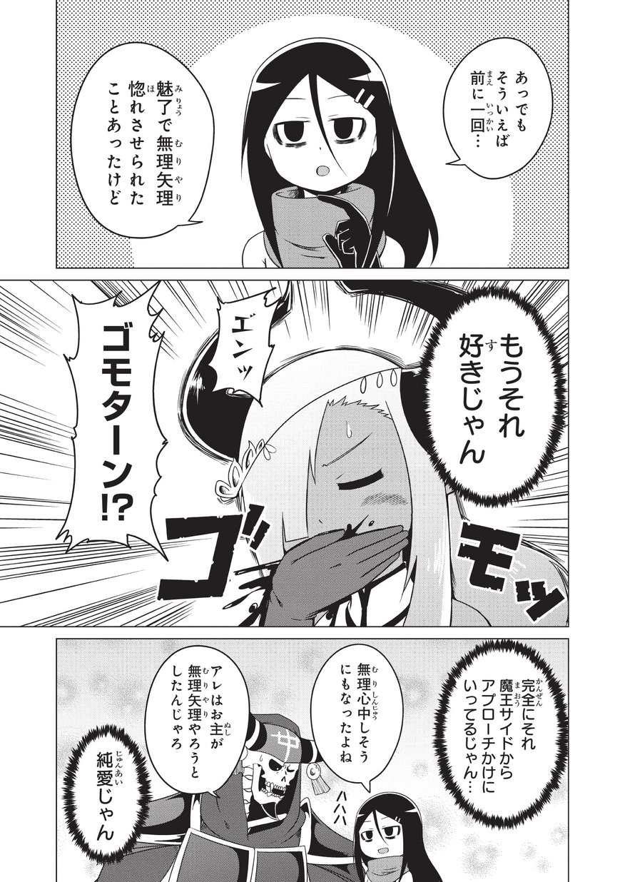 Jisatsushitai Onna Yuusha ni Maou ga Komarasareteimasu! Chapter 12 13ページ
