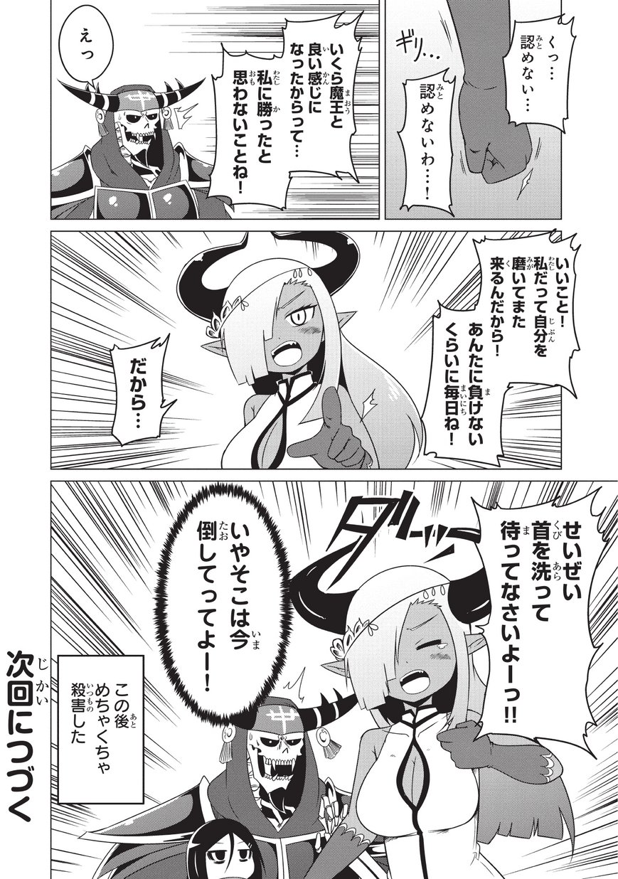 Jisatsushitai Onna Yuusha ni Maou ga Komarasareteimasu! Chapter 12 14ページ