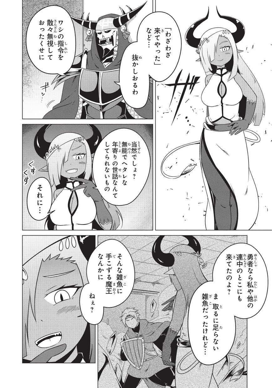 Jisatsushitai Onna Yuusha ni Maou ga Komarasareteimasu! Chapter 12 4ページ