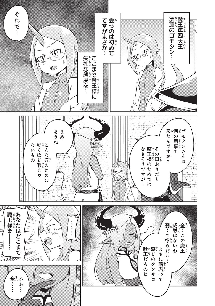 Jisatsushitai Onna Yuusha ni Maou ga Komarasareteimasu! Chapter 12 5ページ
