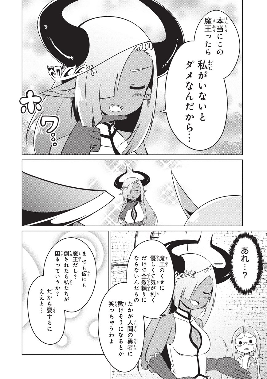 Jisatsushitai Onna Yuusha ni Maou ga Komarasareteimasu! Chapter 12 6ページ