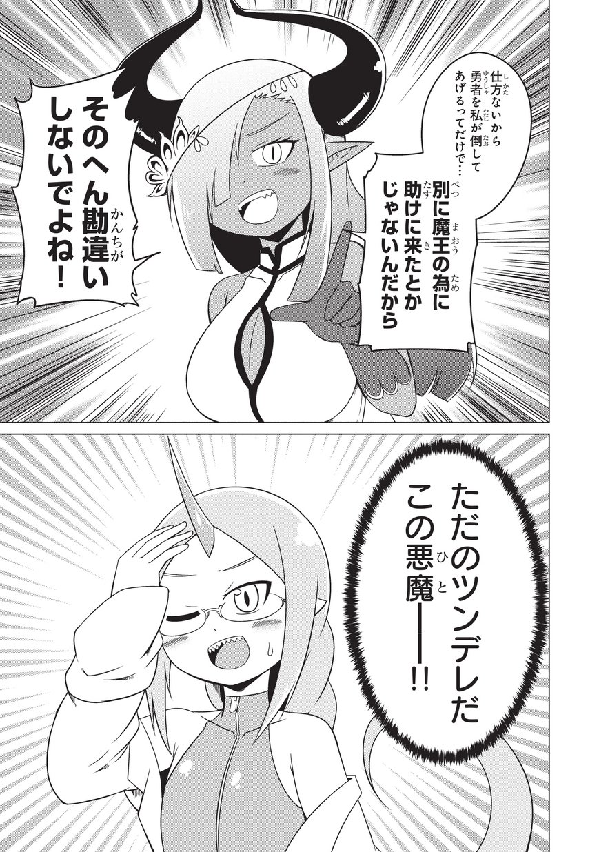 Jisatsushitai Onna Yuusha ni Maou ga Komarasareteimasu! Chapter 12 7ページ