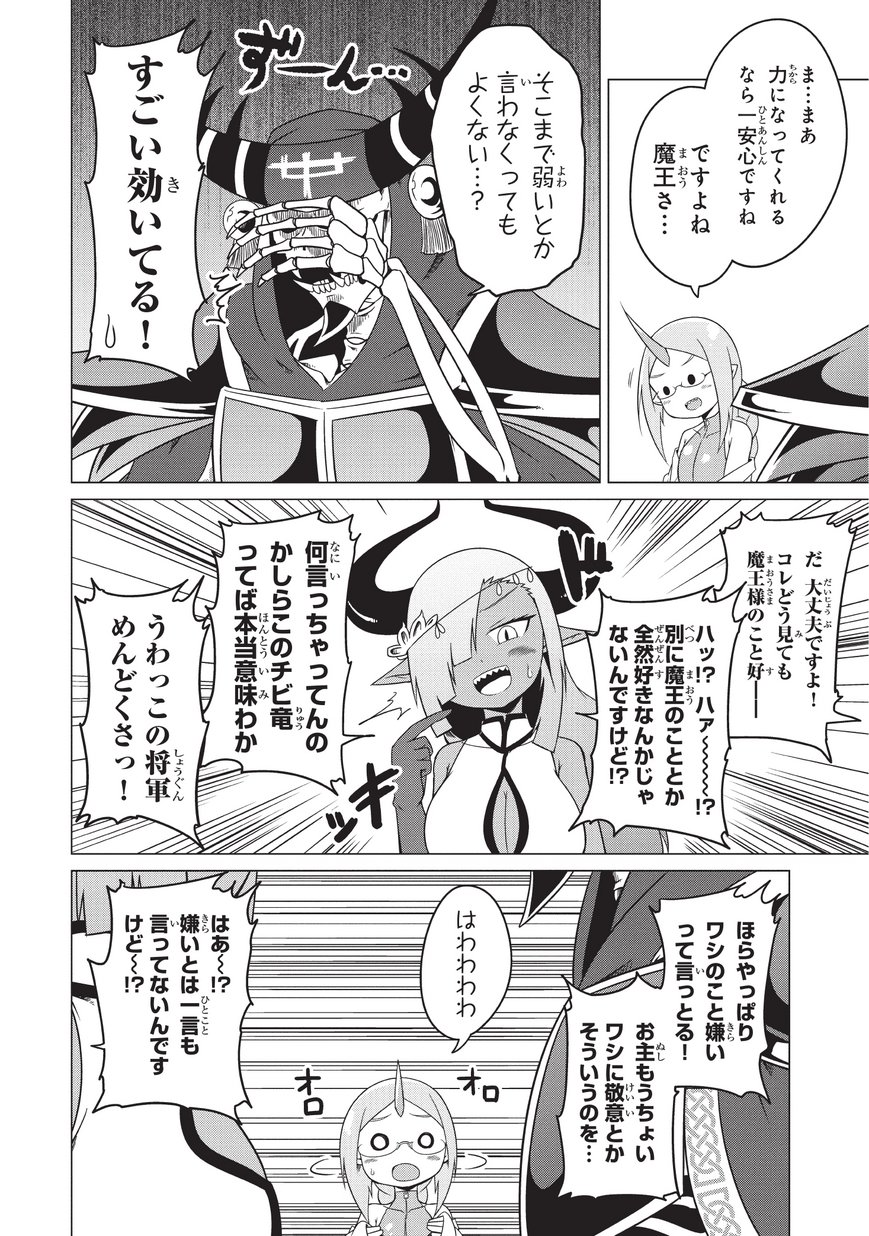 Jisatsushitai Onna Yuusha ni Maou ga Komarasareteimasu! Chapter 12 8ページ