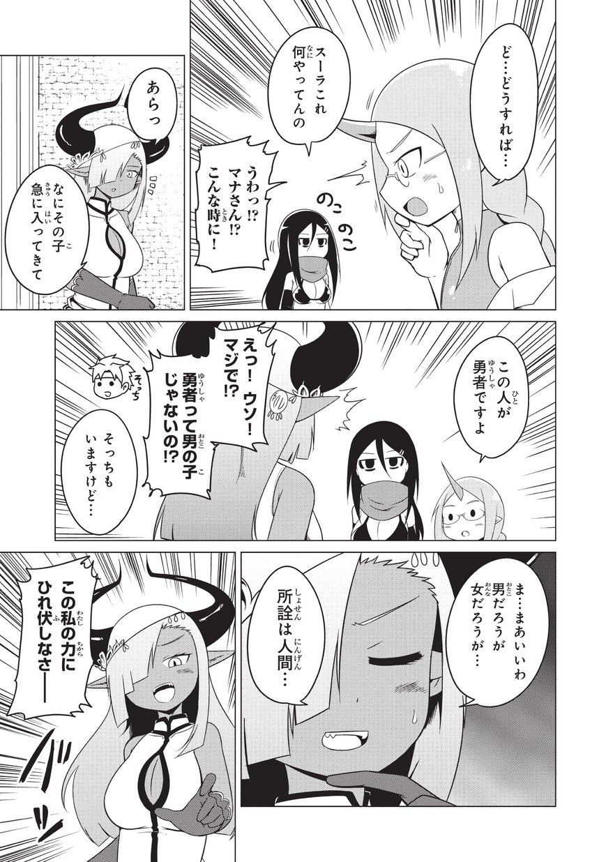 Jisatsushitai Onna Yuusha ni Maou ga Komarasareteimasu! Chapter 12 9ページ