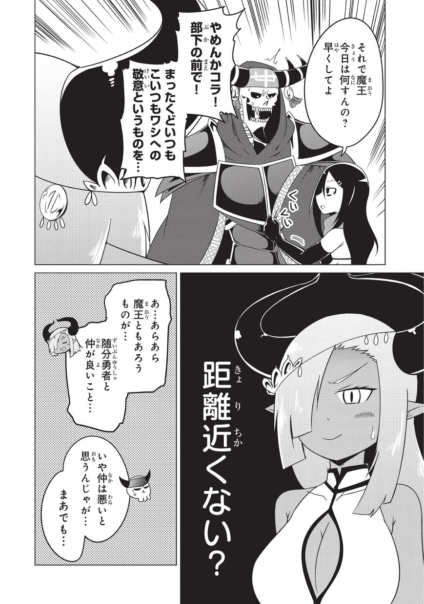 Jisatsushitai Onna Yuusha ni Maou ga Komarasareteimasu! Chapter 12 10ページ