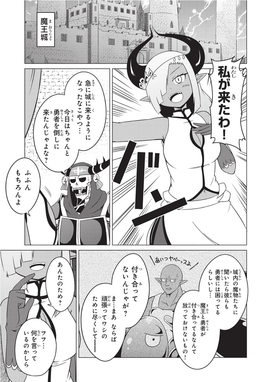 Jisatsushitai Onna Yuusha ni Maou ga Komarasareteimasu! Chapter 13 1ページ