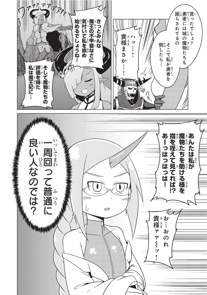 Jisatsushitai Onna Yuusha ni Maou ga Komarasareteimasu! Chapter 13 2ページ