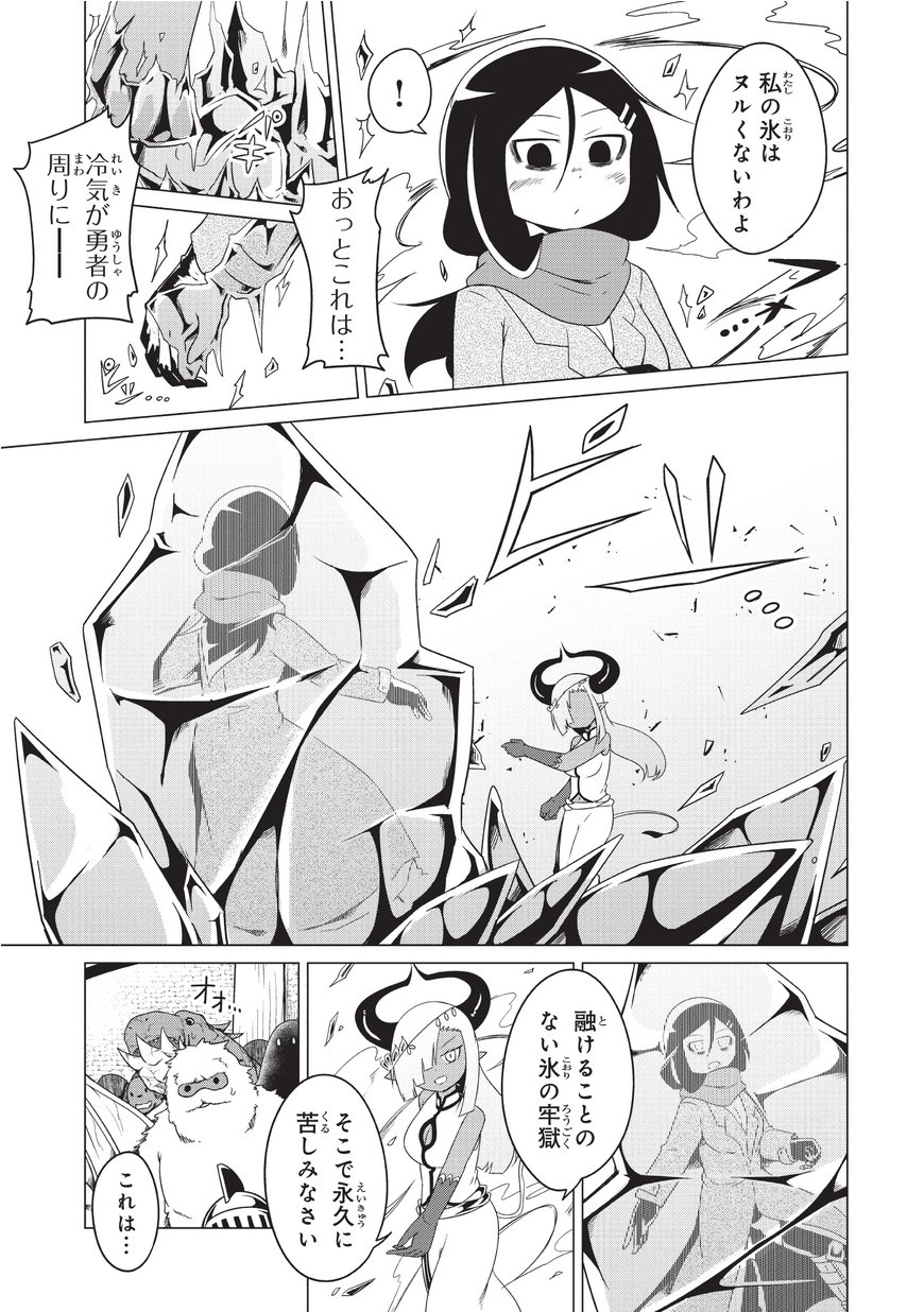 Jisatsushitai Onna Yuusha ni Maou ga Komarasareteimasu! Chapter 13 11ページ