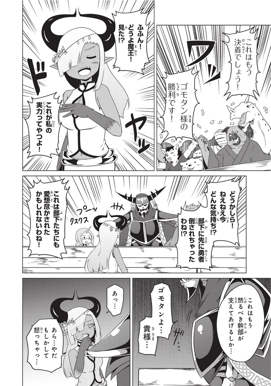 Jisatsushitai Onna Yuusha ni Maou ga Komarasareteimasu! Chapter 13 12ページ
