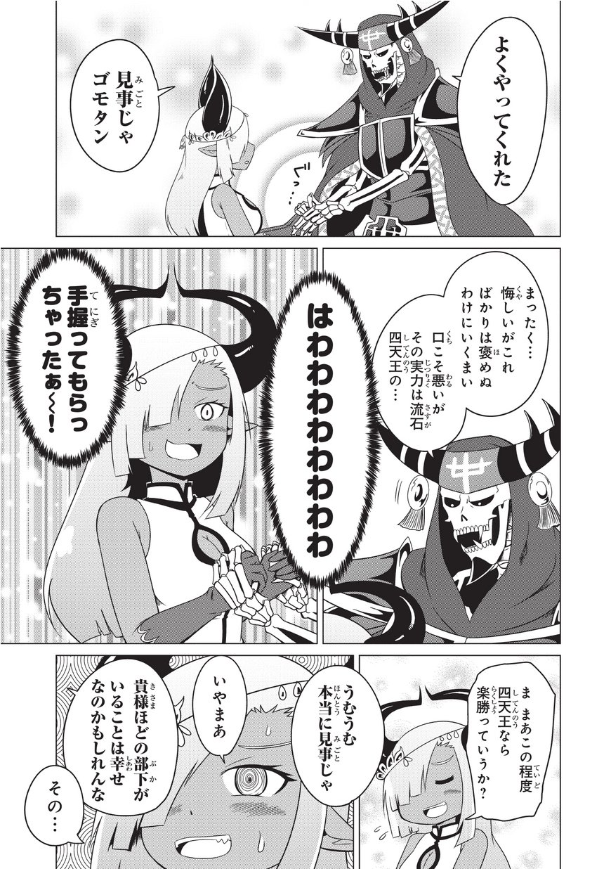 Jisatsushitai Onna Yuusha ni Maou ga Komarasareteimasu! Chapter 13 13ページ
