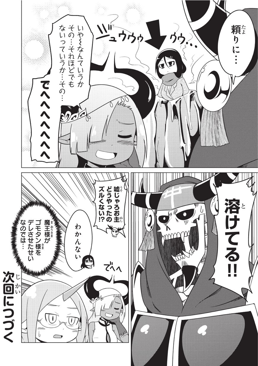 Jisatsushitai Onna Yuusha ni Maou ga Komarasareteimasu! Chapter 13 14ページ