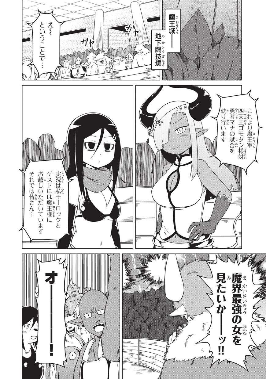 Jisatsushitai Onna Yuusha ni Maou ga Komarasareteimasu! Chapter 13 4ページ