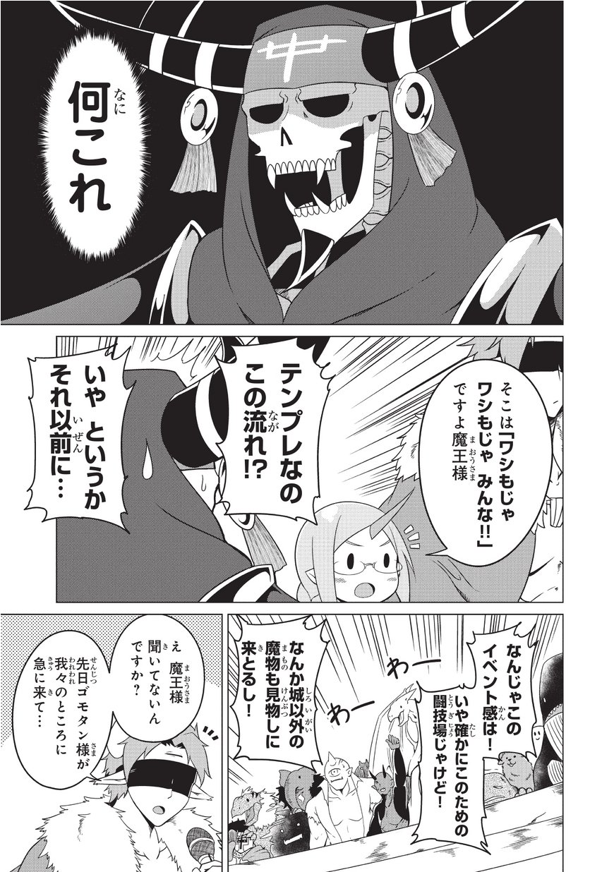 Jisatsushitai Onna Yuusha ni Maou ga Komarasareteimasu! Chapter 13 5ページ