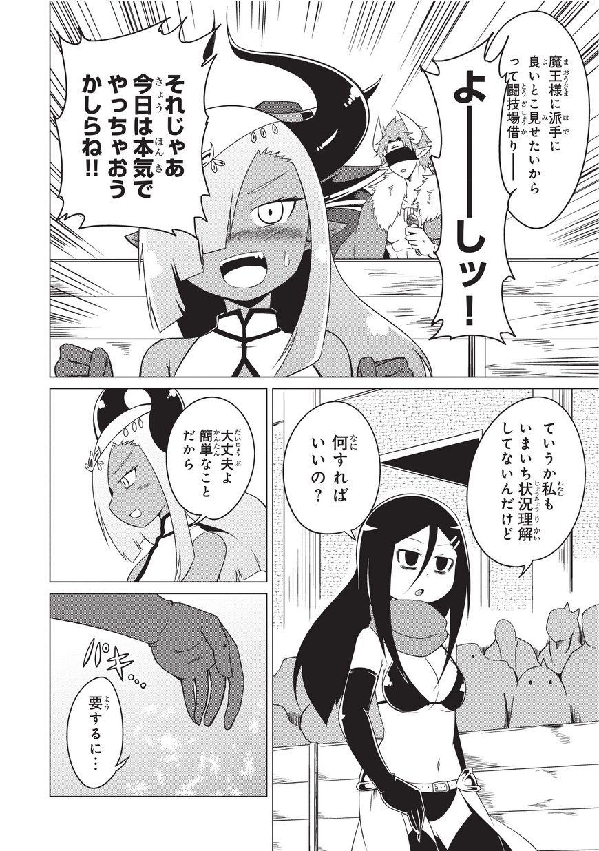 Jisatsushitai Onna Yuusha ni Maou ga Komarasareteimasu! Chapter 13 6ページ