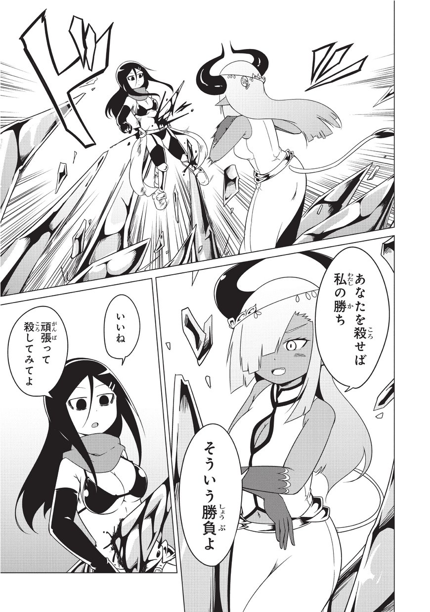 Jisatsushitai Onna Yuusha ni Maou ga Komarasareteimasu! Chapter 13 7ページ