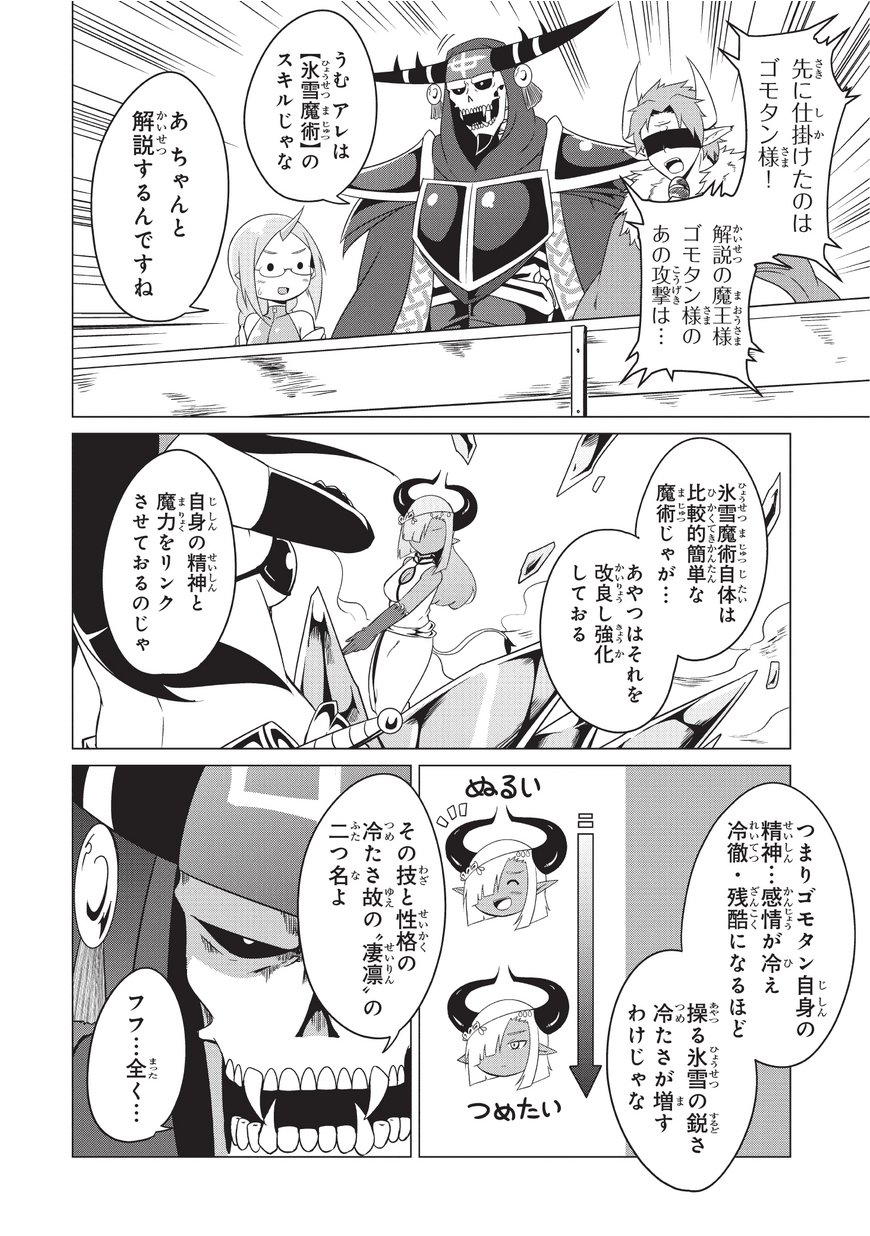 Jisatsushitai Onna Yuusha ni Maou ga Komarasareteimasu! Chapter 13 8ページ