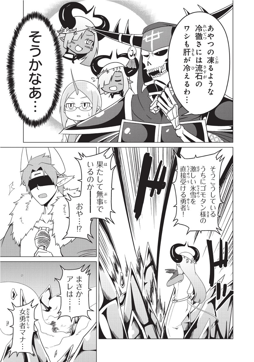 Jisatsushitai Onna Yuusha ni Maou ga Komarasareteimasu! Chapter 13 9ページ